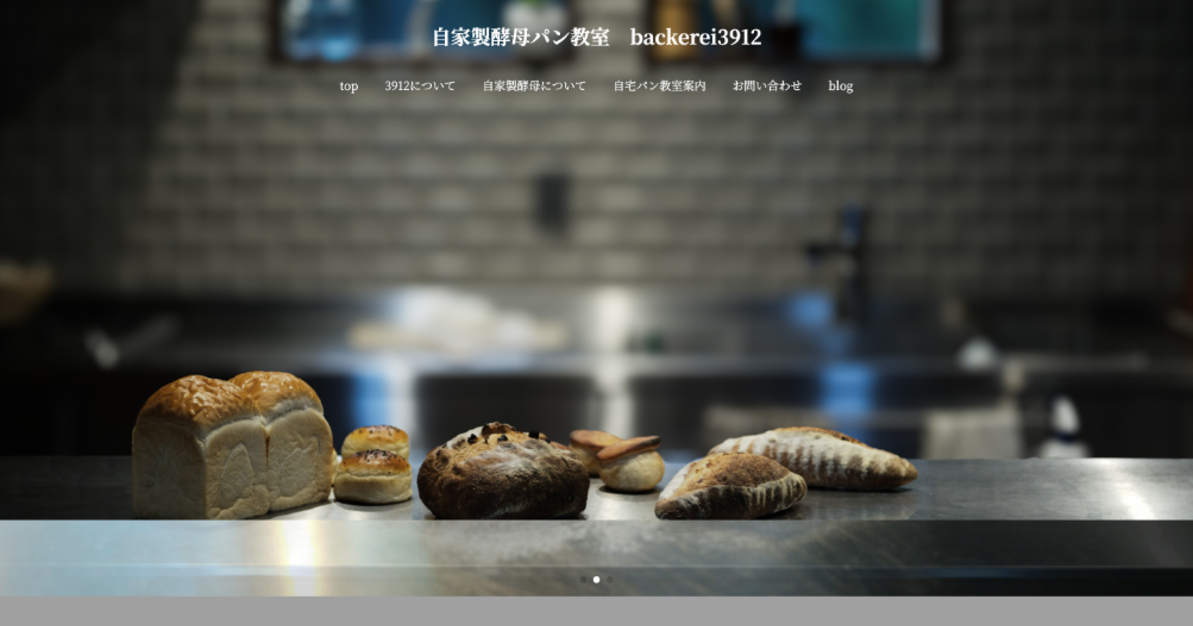 3912様サイトトップページ画像。テーブルの上にパンが並んでいる