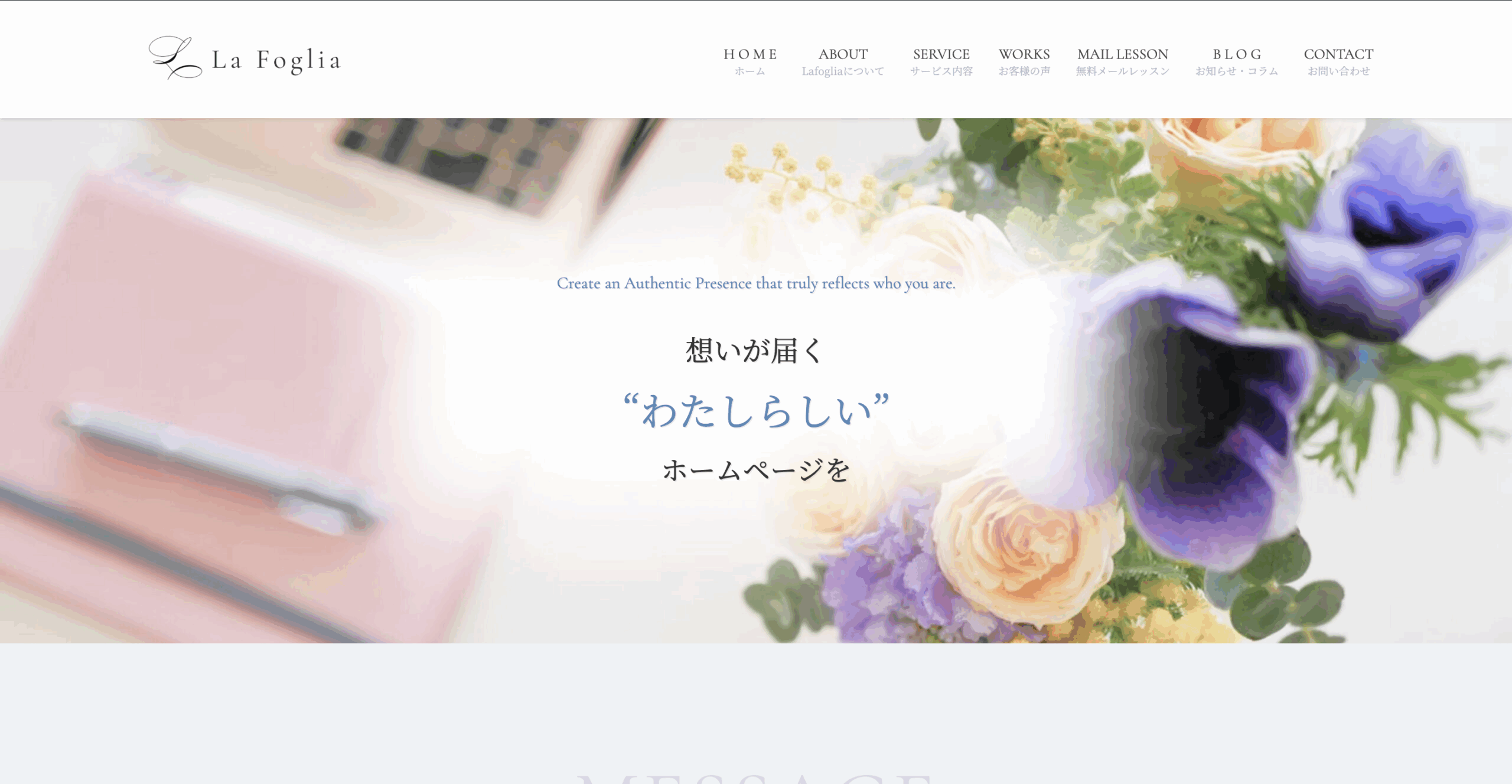 ラフォリアWEBサポートHPトップページ画像